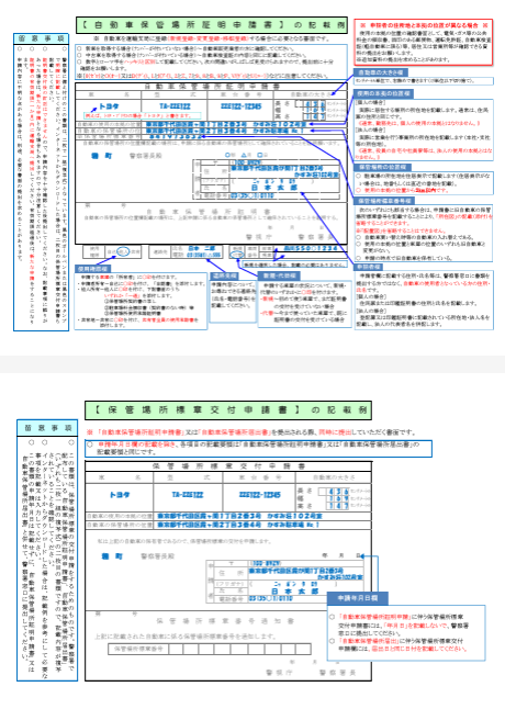 保管場所証明申請書・保管場所標章交付申請　杉</p></noscript>
<h5>並区、練馬区、中野区 | 行政書士中村光男事務所